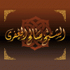 مكتبة المديح